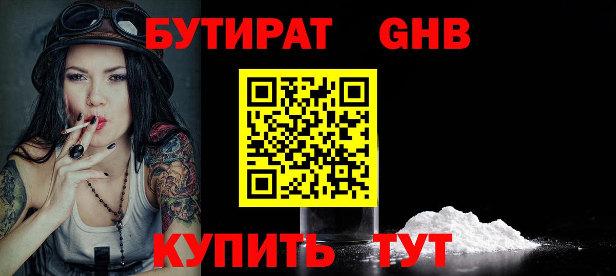 БУТИРАТ  Бутират GHB  Вход с VPN  Азов 