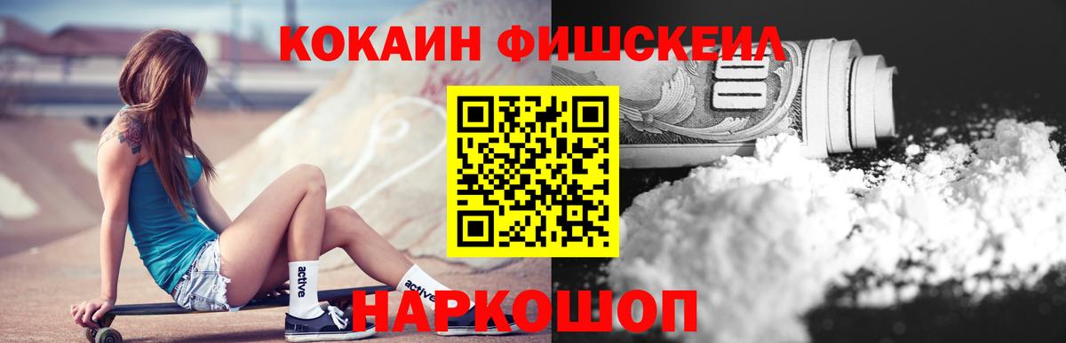КОКАИН Columbia  Вход с VPN  Cocaine FishScale  Кокаин  Азов 