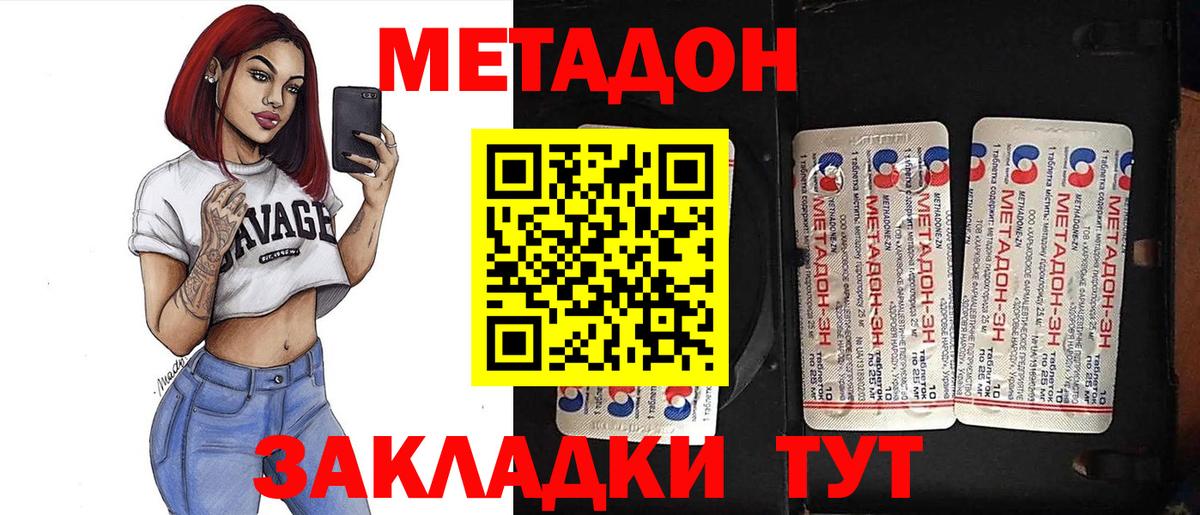 Азов  Метадон белоснежный  Вход с VPN 