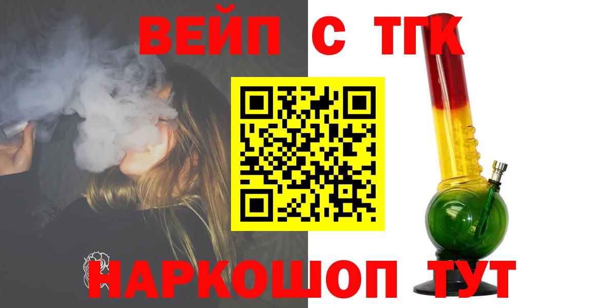 ТГК вейп с тгк  ТГК гашишное масло  Азов  Вход с VPN 